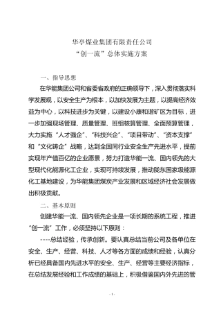 “创一流”实施方案(379号)