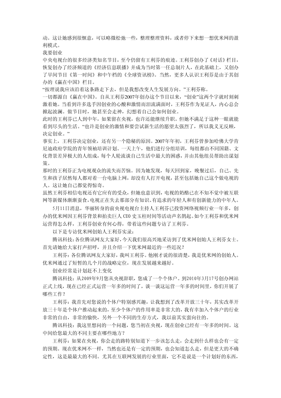 “创业教母”的创业之路优米网创始人王利芬_第2页