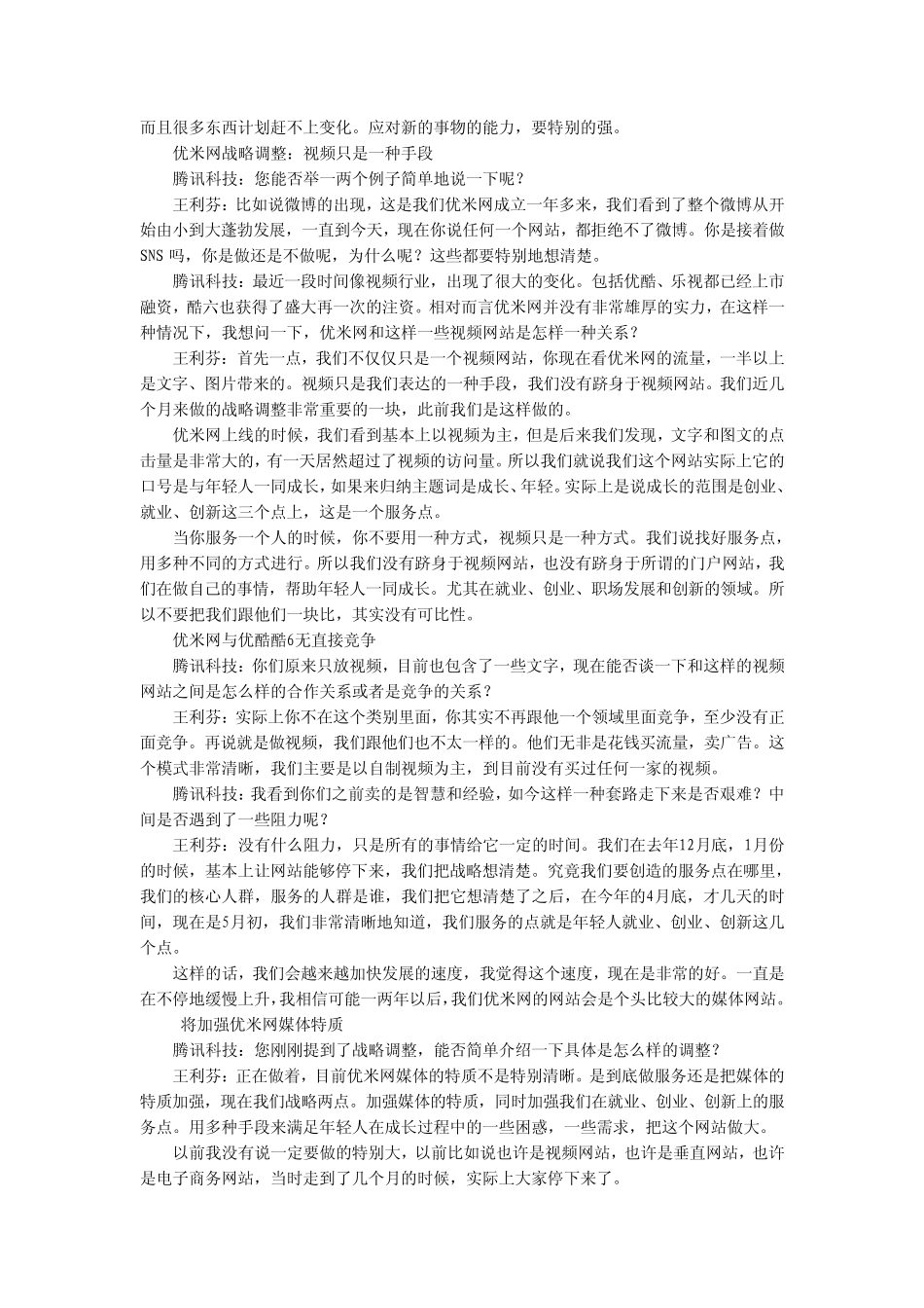 “创业教母”的创业之路优米网创始人王利芬_第3页