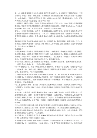 “创业教母”的创业之路优米网创始人王利芬