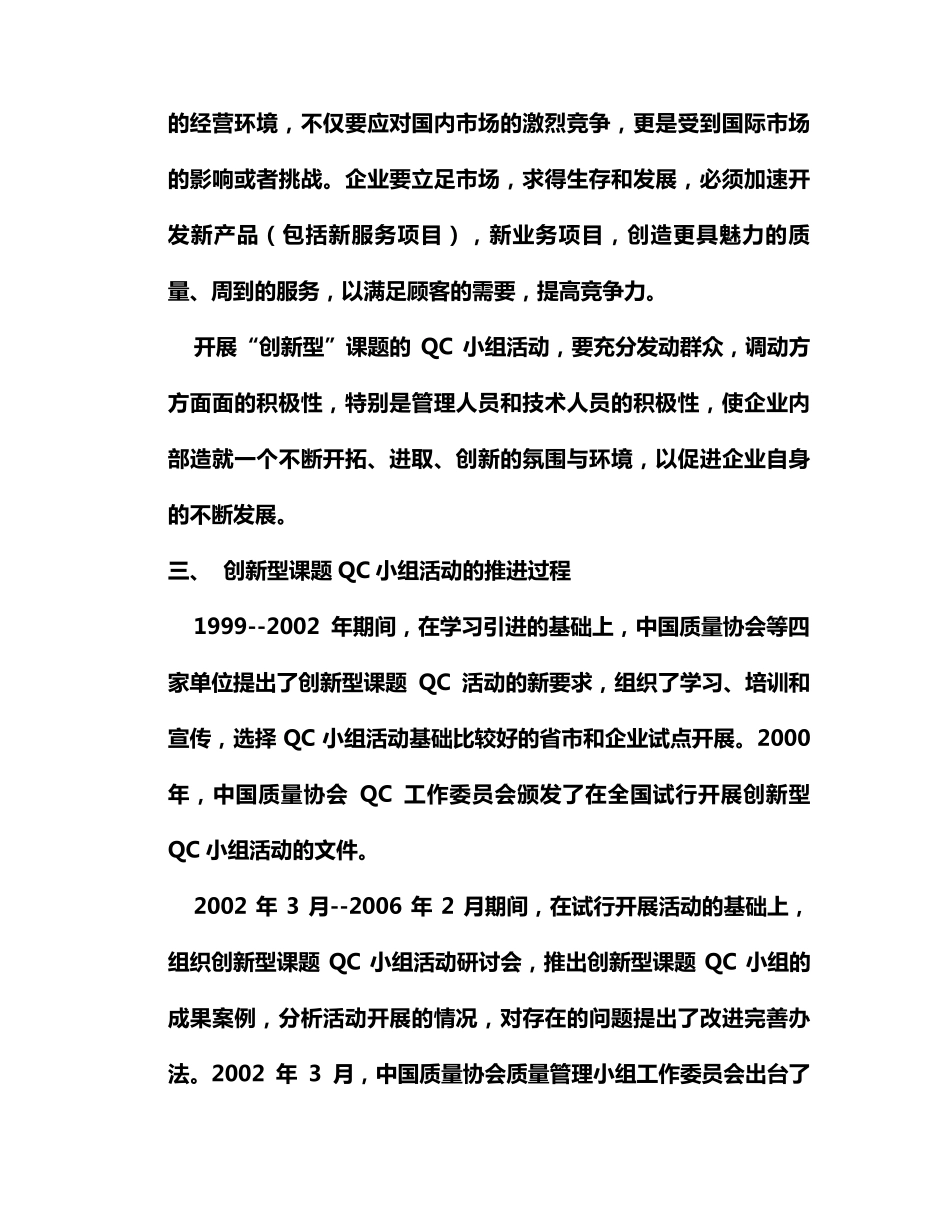 “创新型”QC活动程序及案例分析_第2页