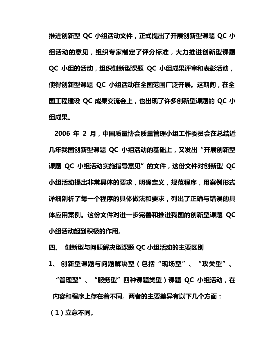 “创新型”QC活动程序及案例分析_第3页