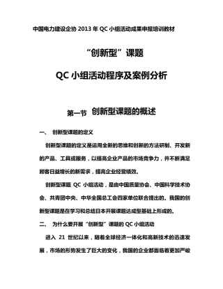 “创新型”QC活动程序及案例分析