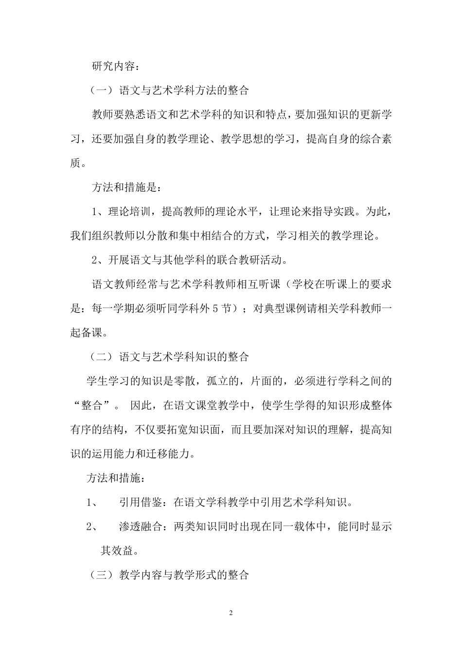 “初中语文课堂教学与艺术学科的整合”课题开题报告_第2页