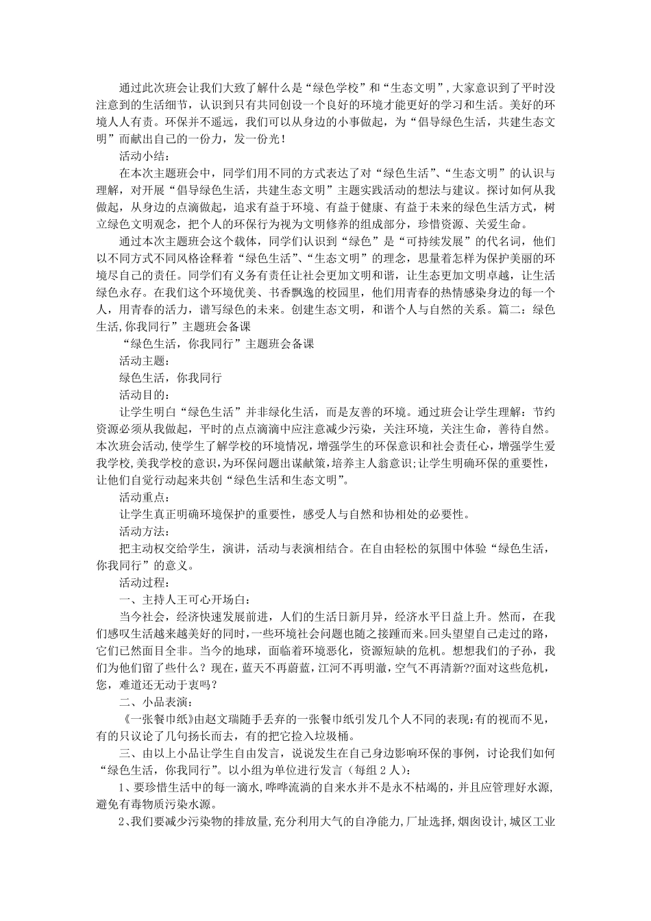 “勤俭节约、绿色生活”班会活动设计_第3页