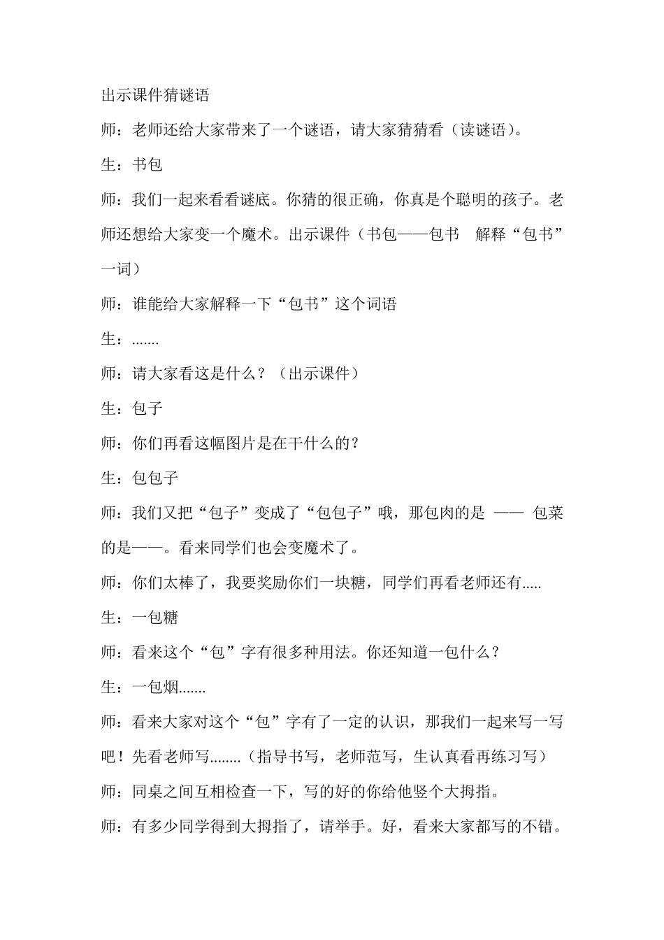 “包”字家族形声字教学教案_第2页