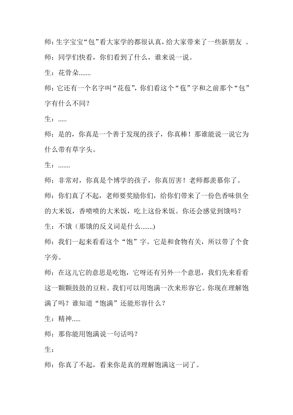 “包”字家族形声字教学教案_第3页