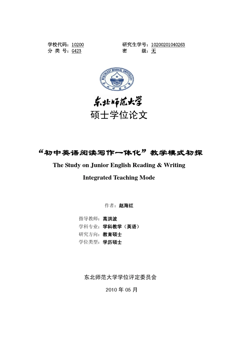 “初中英语阅读写作一体化”教学模式初探_第1页