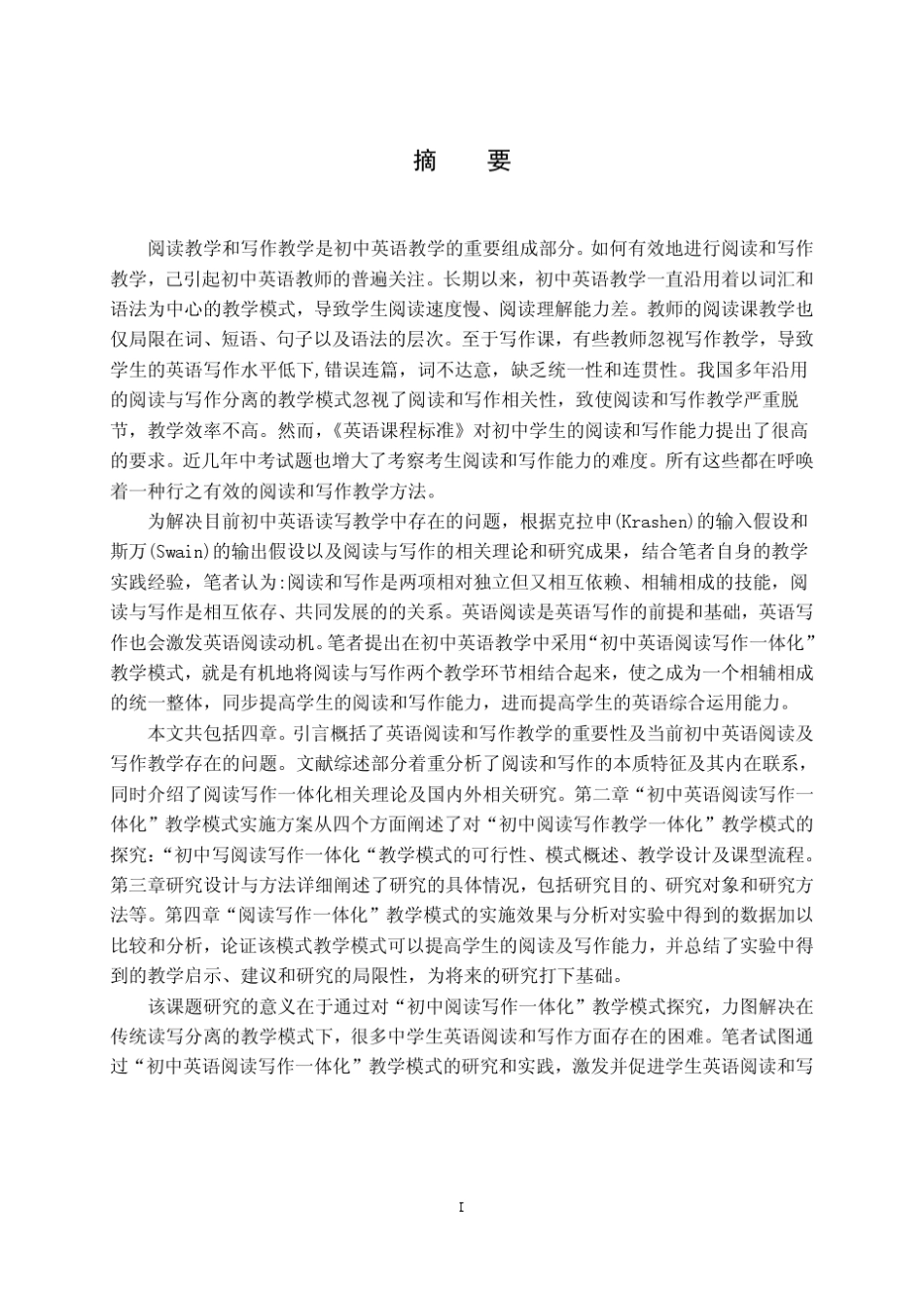 “初中英语阅读写作一体化”教学模式初探_第3页