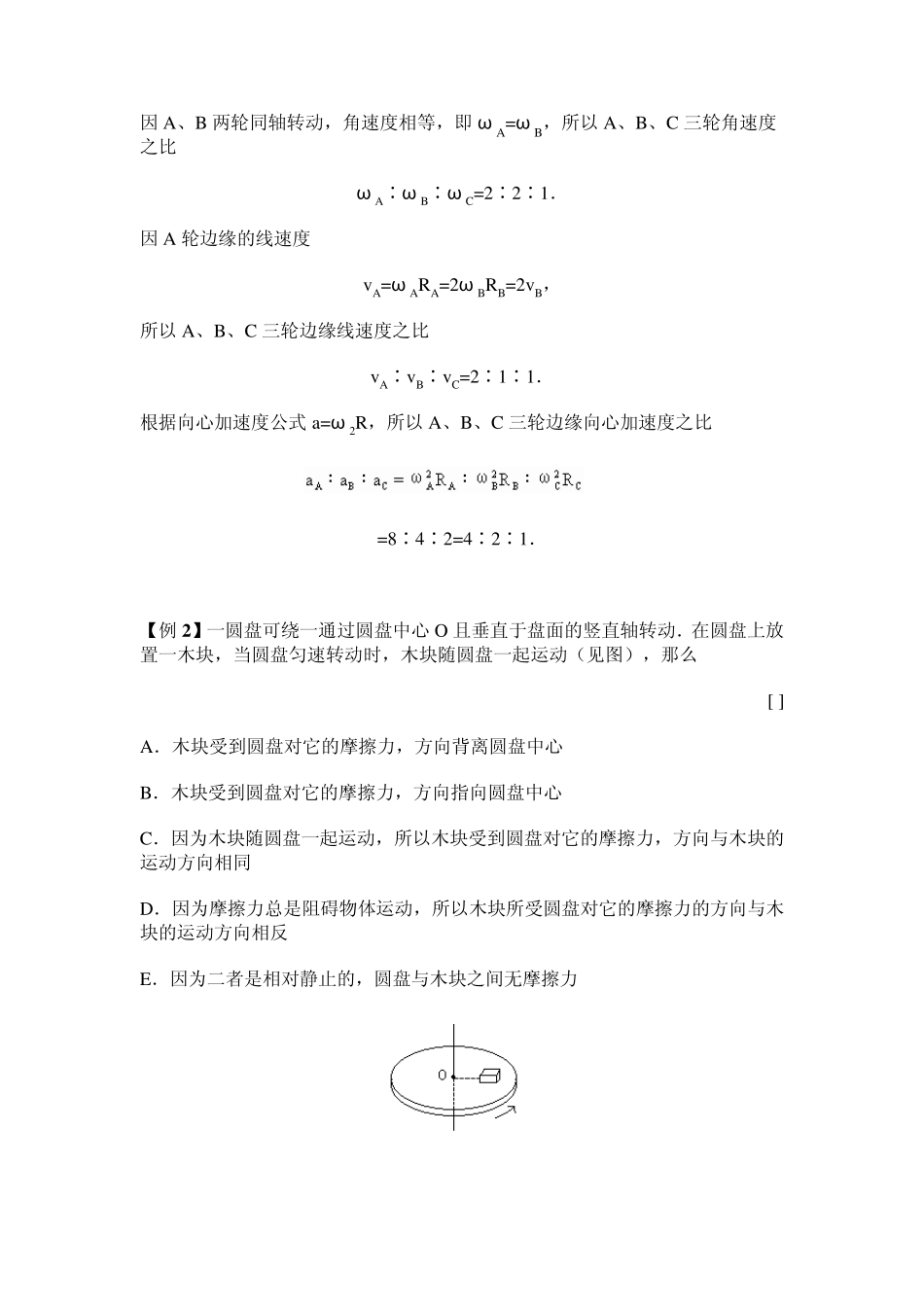 “匀速圆周运动”的典型例题_第2页