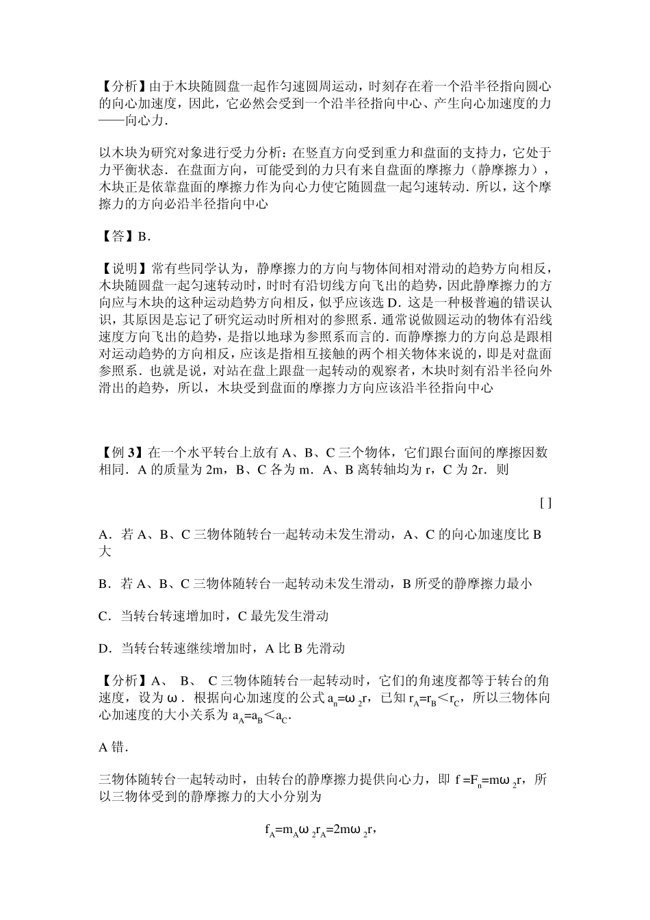 “匀速圆周运动”的典型例题_第3页