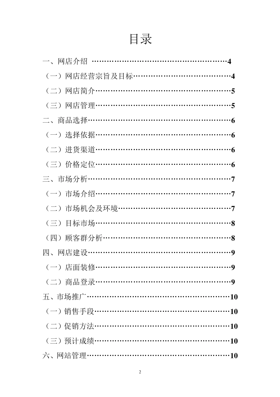 “包子铺”网店开店计划书_第2页