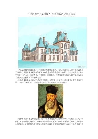 “利玛窦的记忆宫殿”历史悠久的快速记忆法