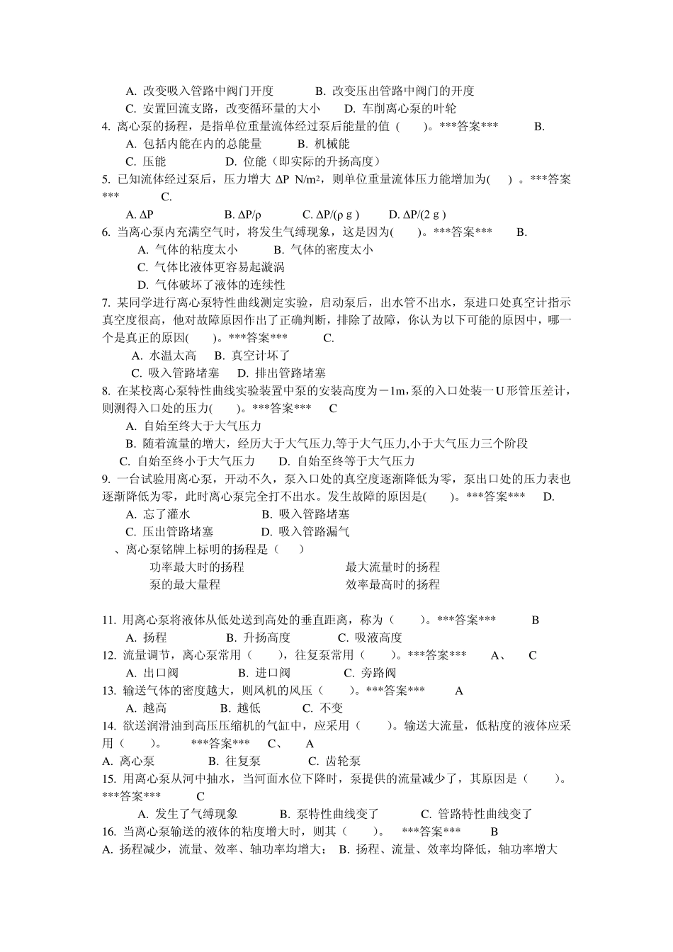 “化工原理”第2章《流体输送机械》复习题_第2页