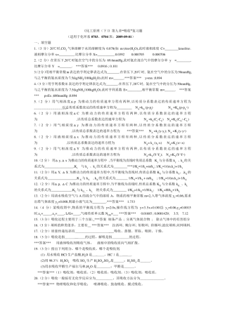 “化工原理”第9章《吸收》复习题