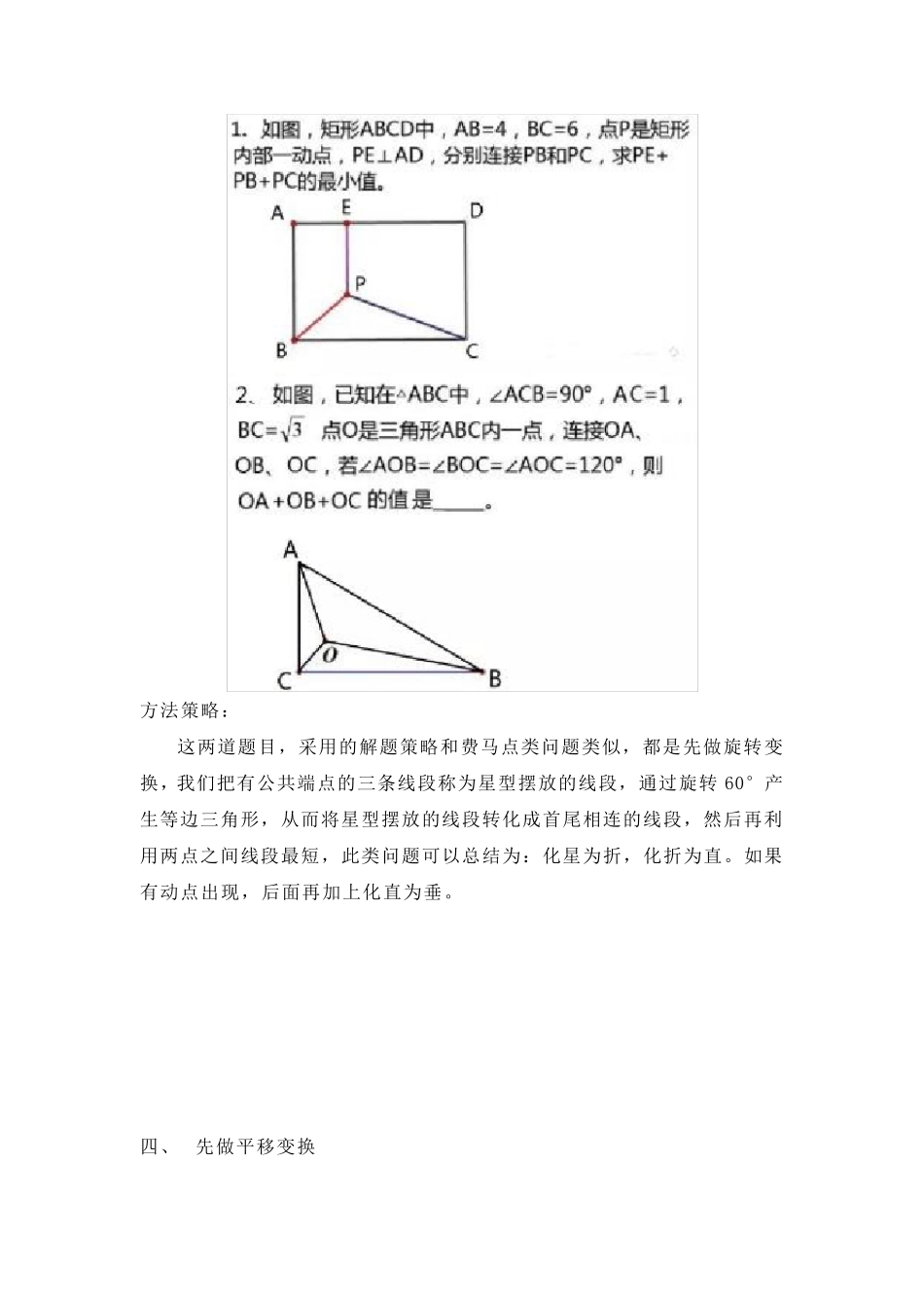 “化折为直”的数学思想解题方法汇总(包含“将军饮马”,“费马点”,“胡不归题”,“阿氏圆”等问题)_第3页