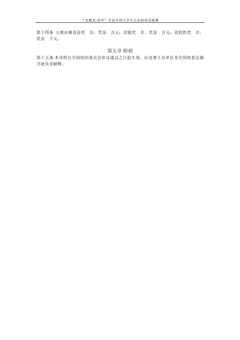 “北极光清华”首届全国大学生公益创业实践赛竞赛手册_第3页