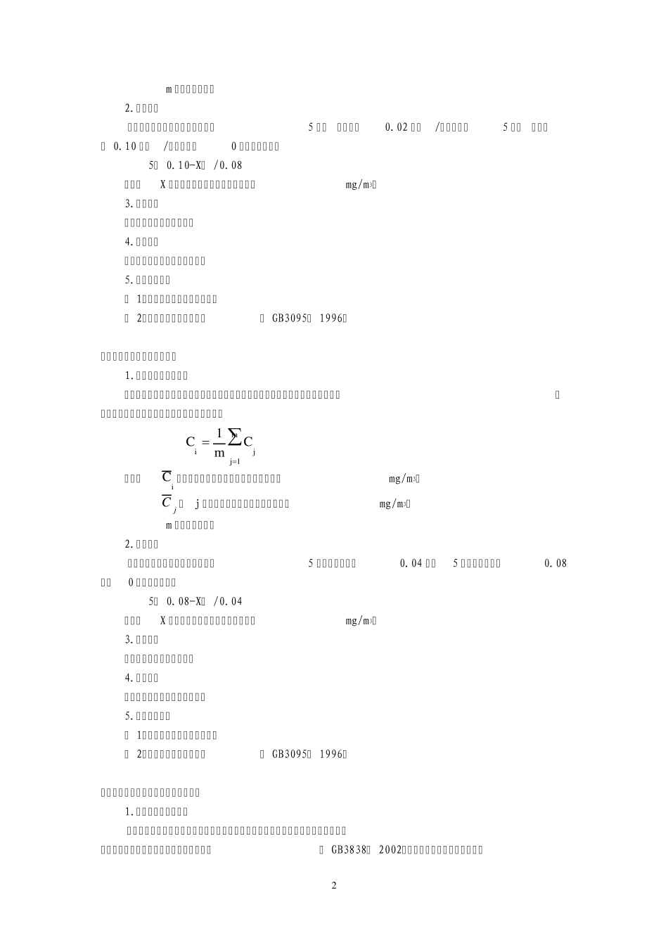 “十五”期间城市环境综合整治定量考核指标实施细则_第2页
