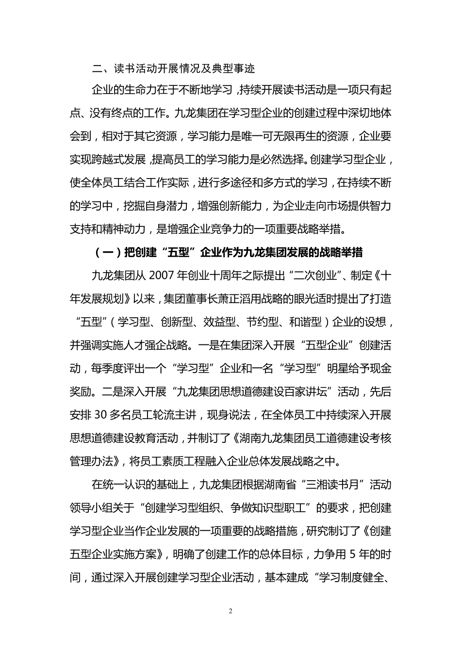 “十佳书香企业”汇报材料_第2页