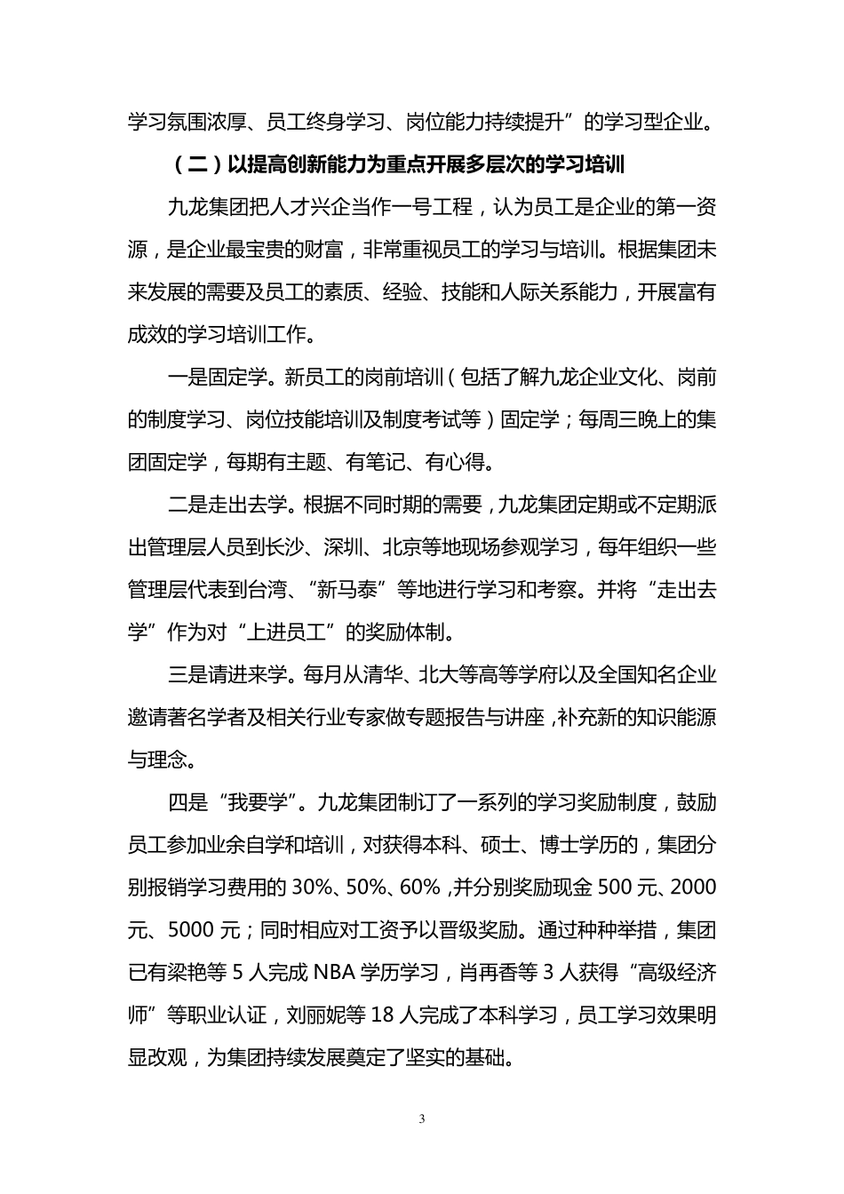 “十佳书香企业”汇报材料_第3页