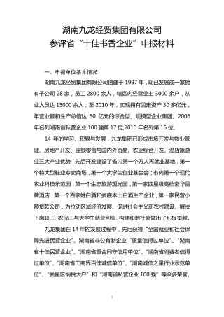 “十佳书香企业”汇报材料