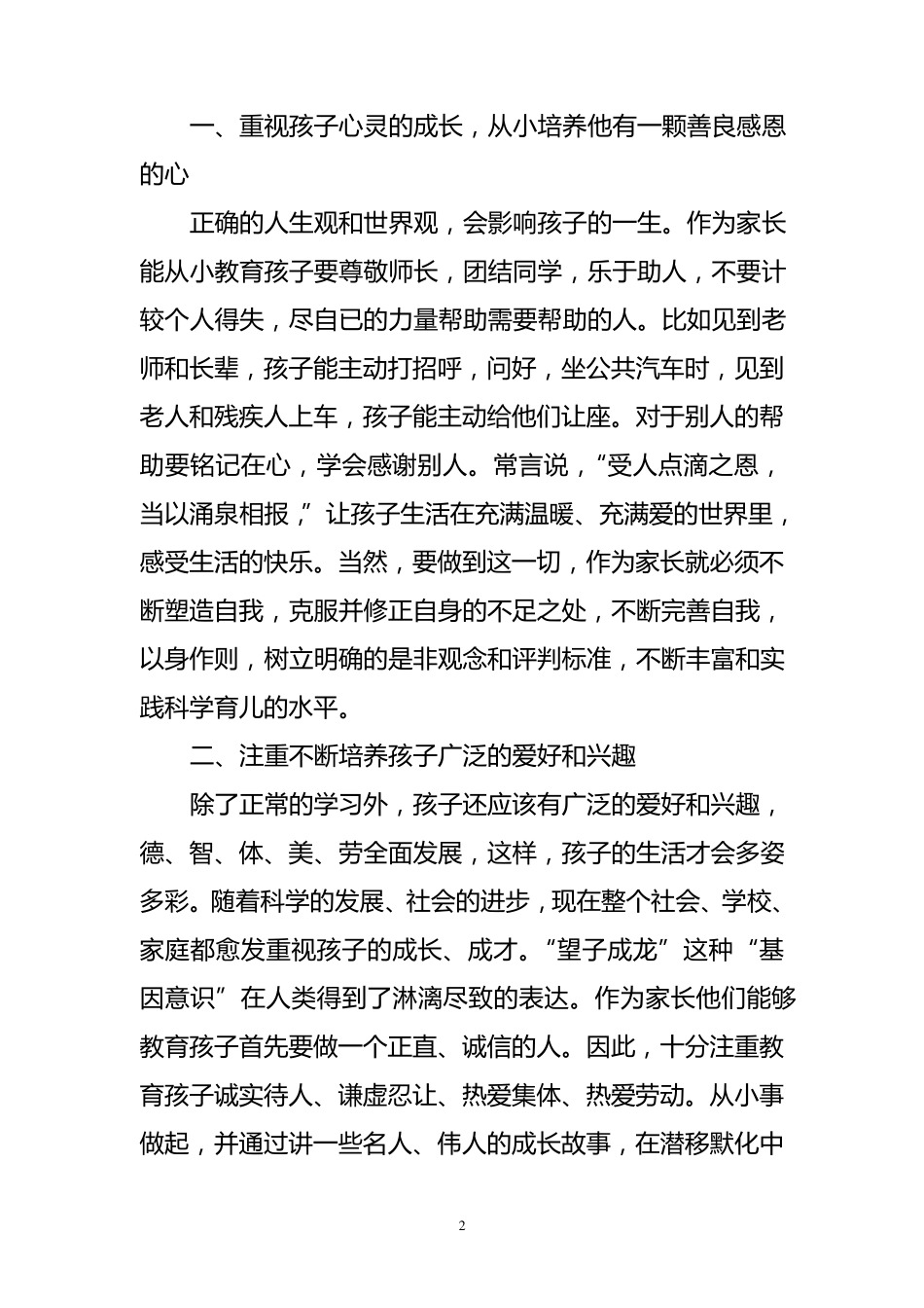 “十佳家长”主要事迹材料_第2页