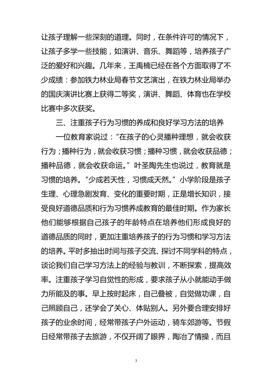 “十佳家长”主要事迹材料_第3页