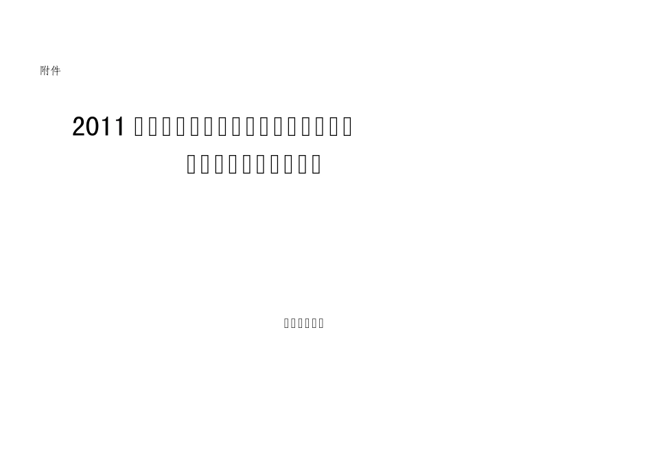 “十大指标”考核评价细则_第1页