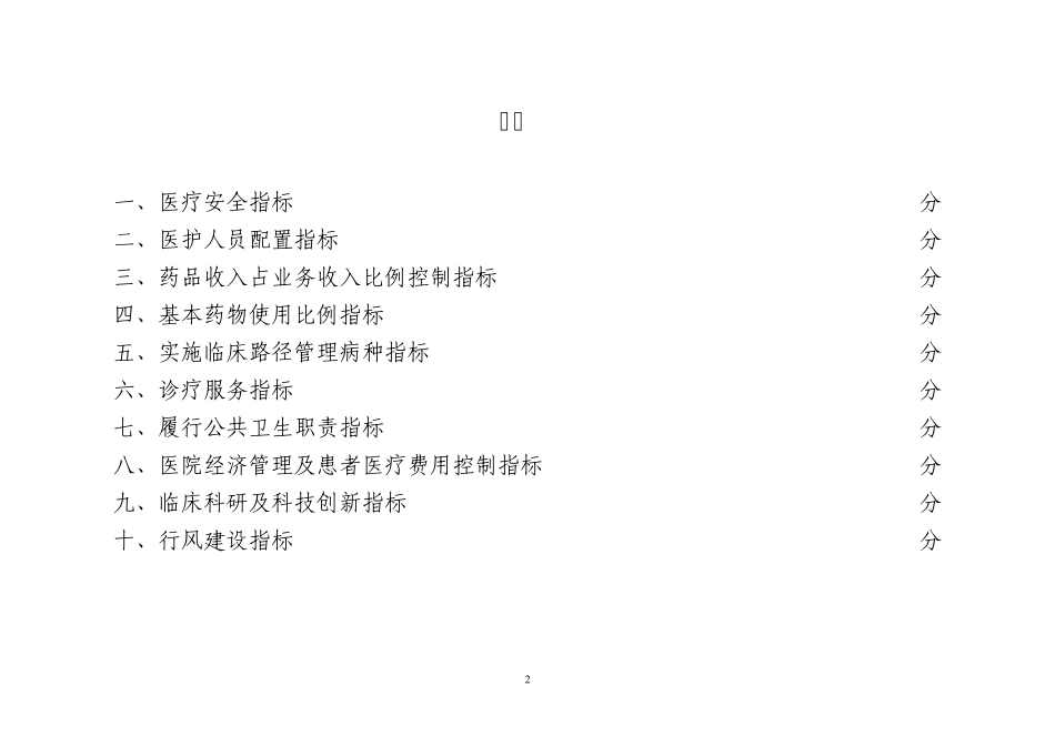 “十大指标”考核评价细则_第2页