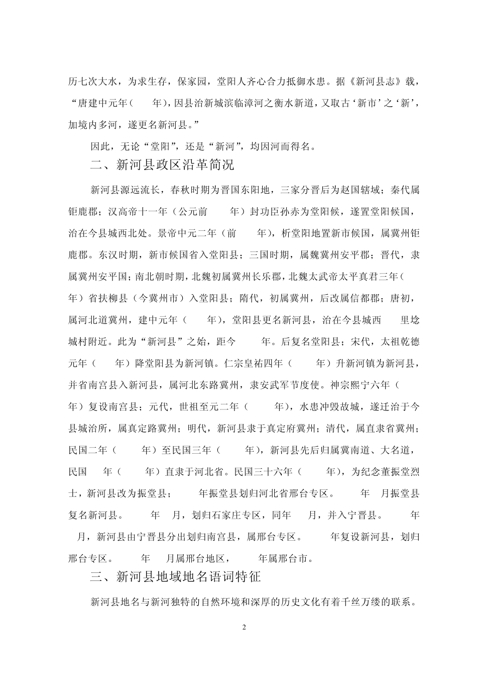 “千年古县”申报材料_第2页