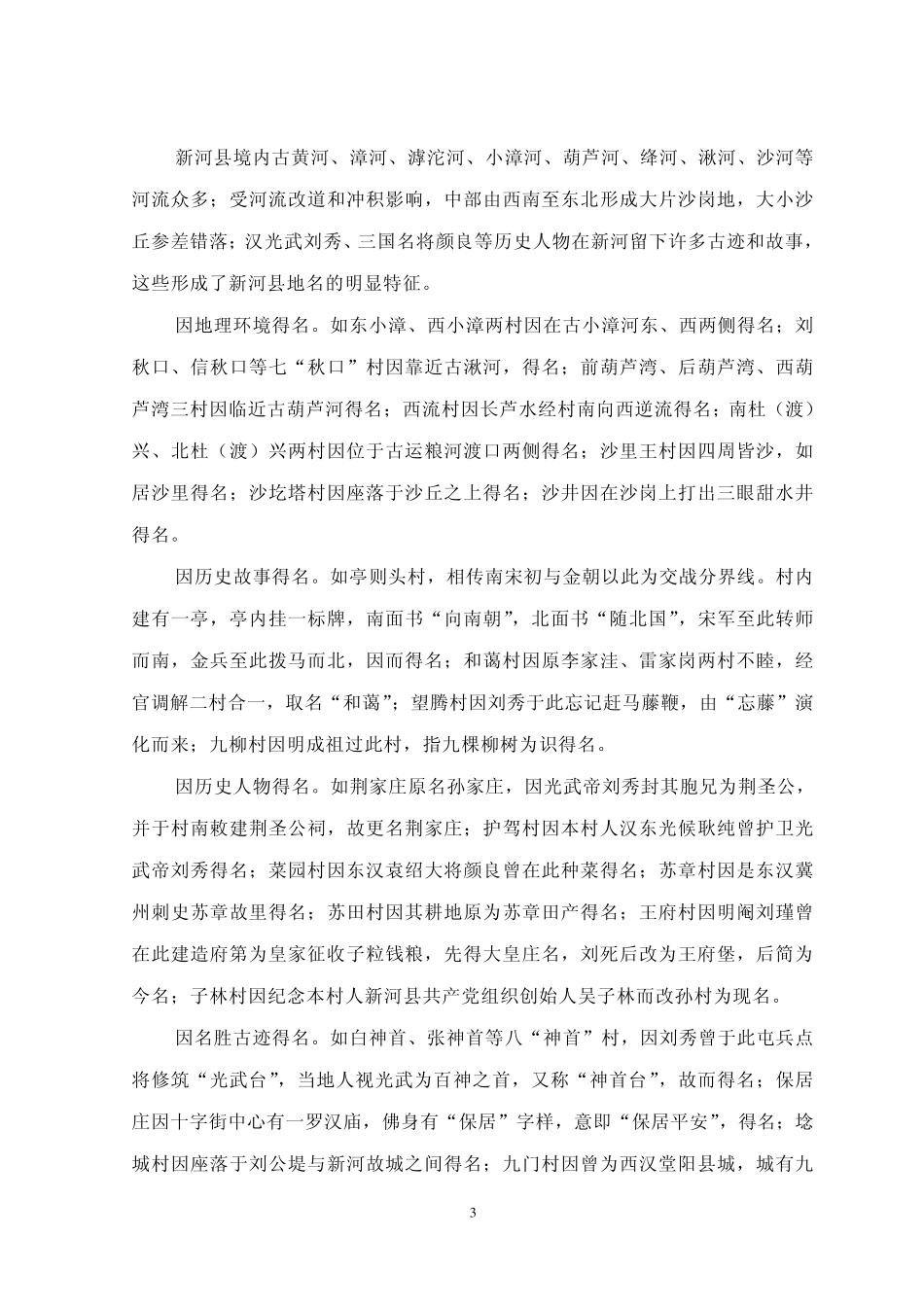 “千年古县”申报材料_第3页