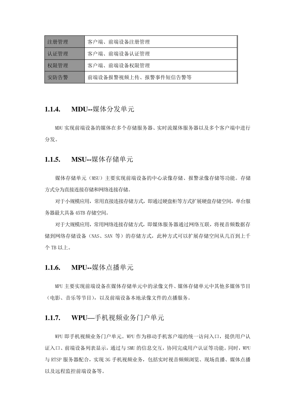 “千里眼”视频监控平台简介及平台报价_第2页