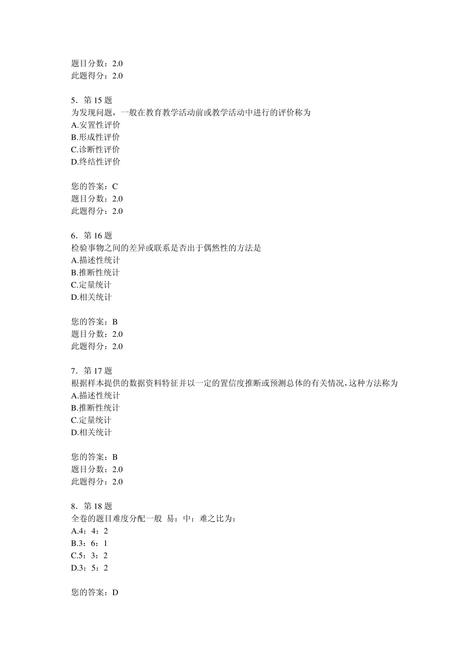 “华师在线”2013上半年《教育统计与评价》在线作业(100分)_第2页