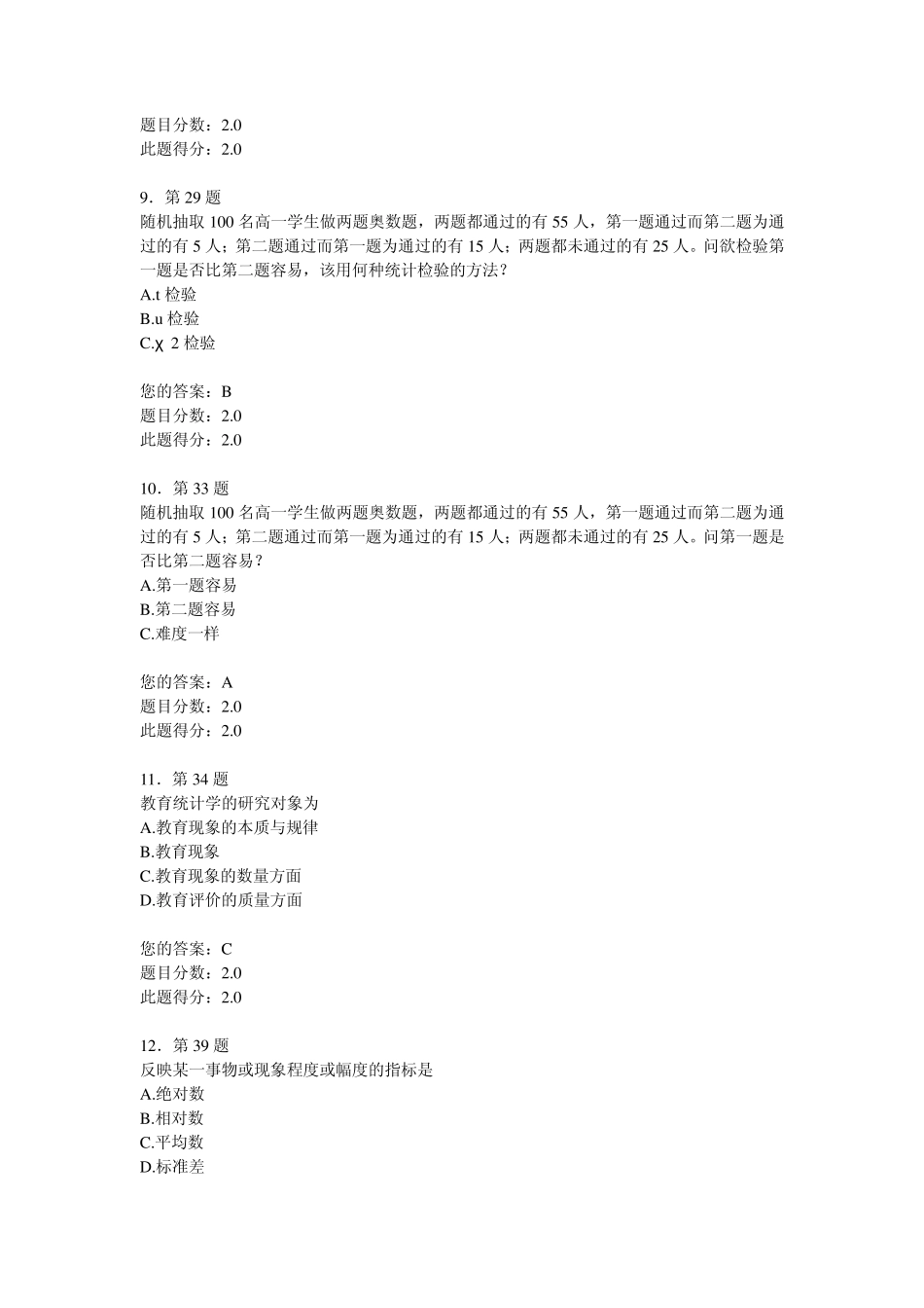 “华师在线”2013上半年《教育统计与评价》在线作业(100分)_第3页