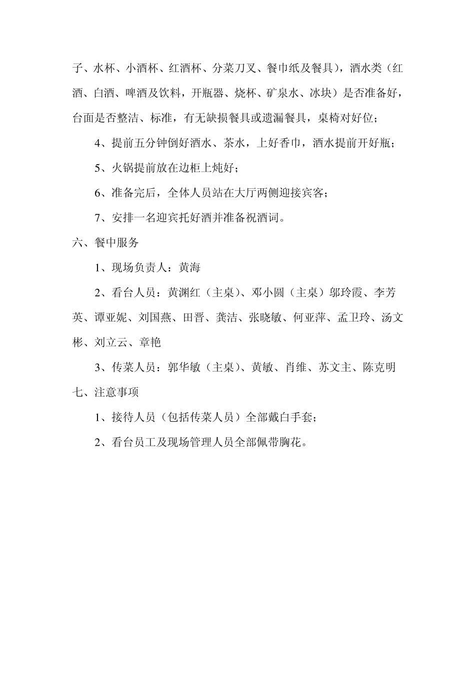 “华文论坛”餐饮部接待方案_第2页