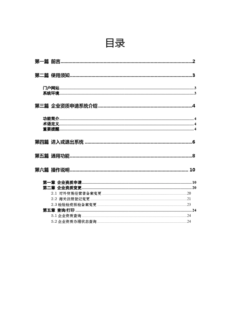 “单一窗口”标准版用户手册(企业资质)_第2页