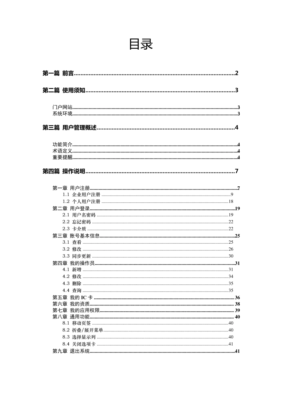 “单一窗口”标准版用户手册(用户管理篇)_第2页