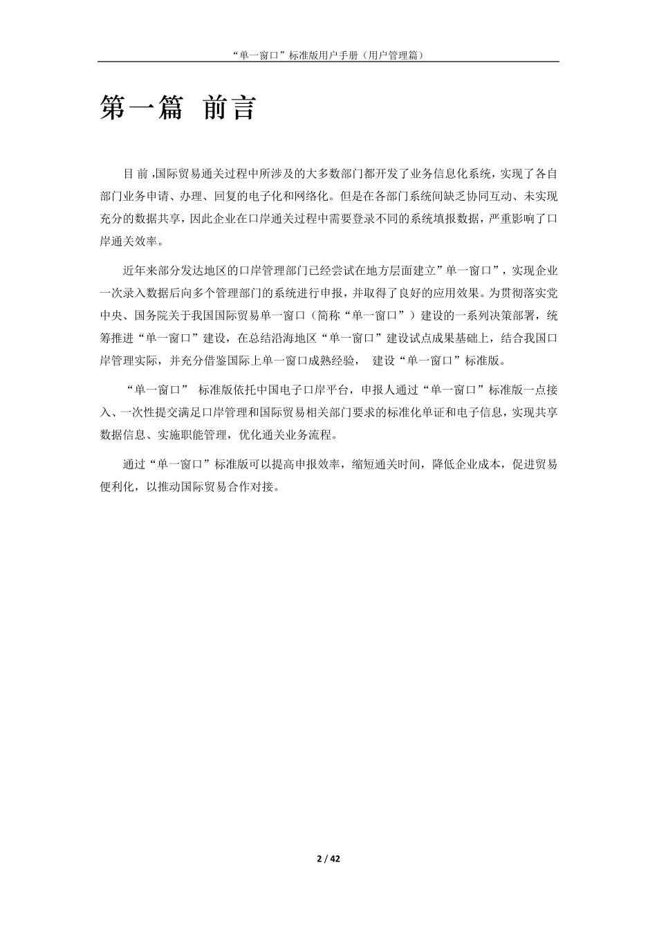 “单一窗口”标准版用户手册(用户管理篇)_第3页