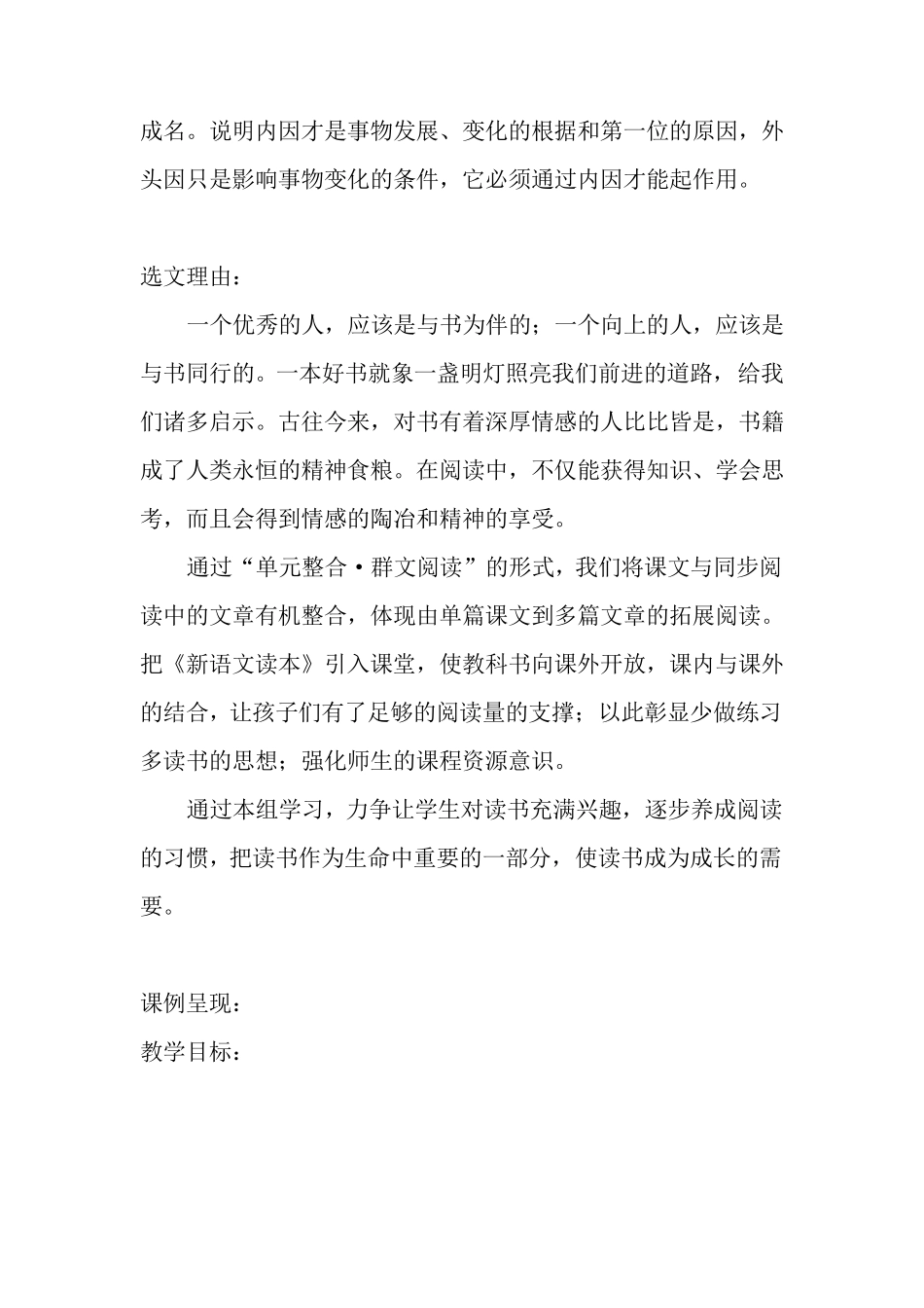 “单元整合群文阅读”五年级上册第一组“我爱阅读”教学设计_第2页