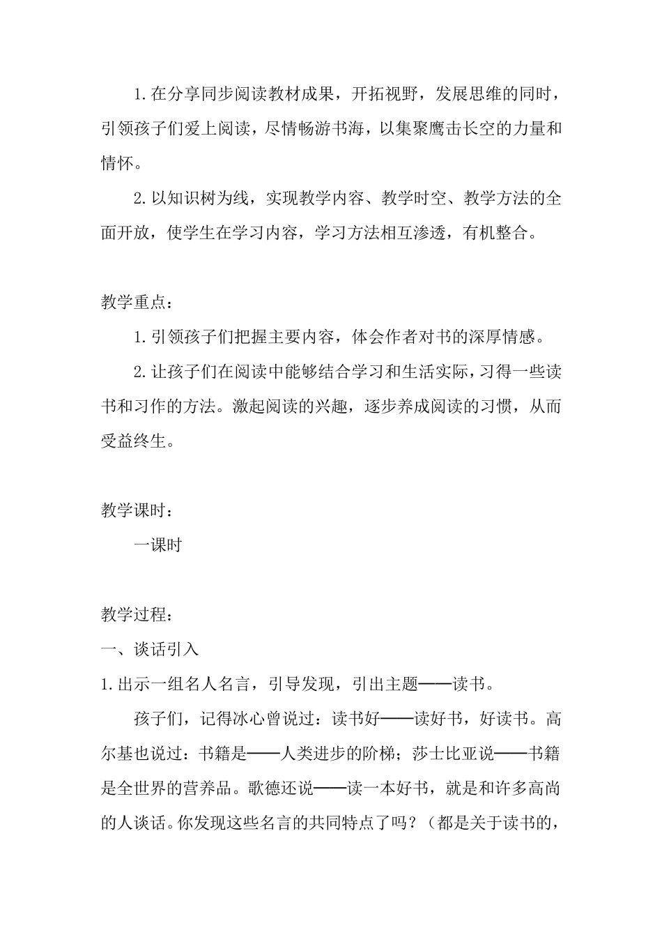 “单元整合群文阅读”五年级上册第一组“我爱阅读”教学设计_第3页