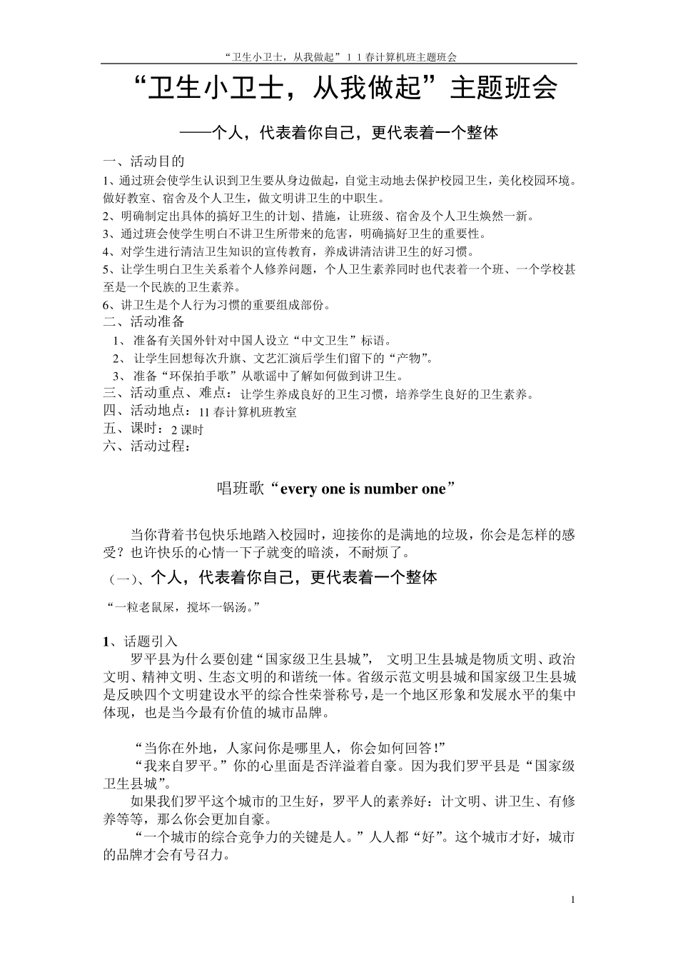 “卫生小卫士,从我做起”主题班会_第1页