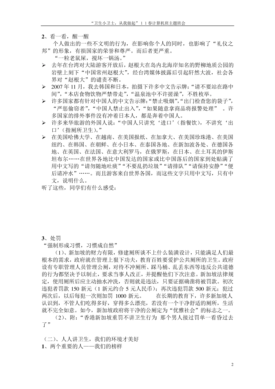 “卫生小卫士,从我做起”主题班会_第2页