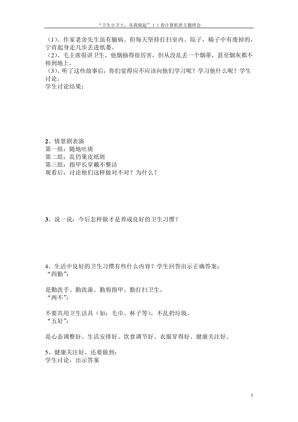 “卫生小卫士,从我做起”主题班会_第3页