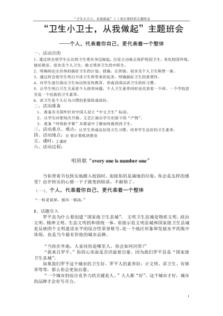 “卫生小卫士,从我做起”主题班会