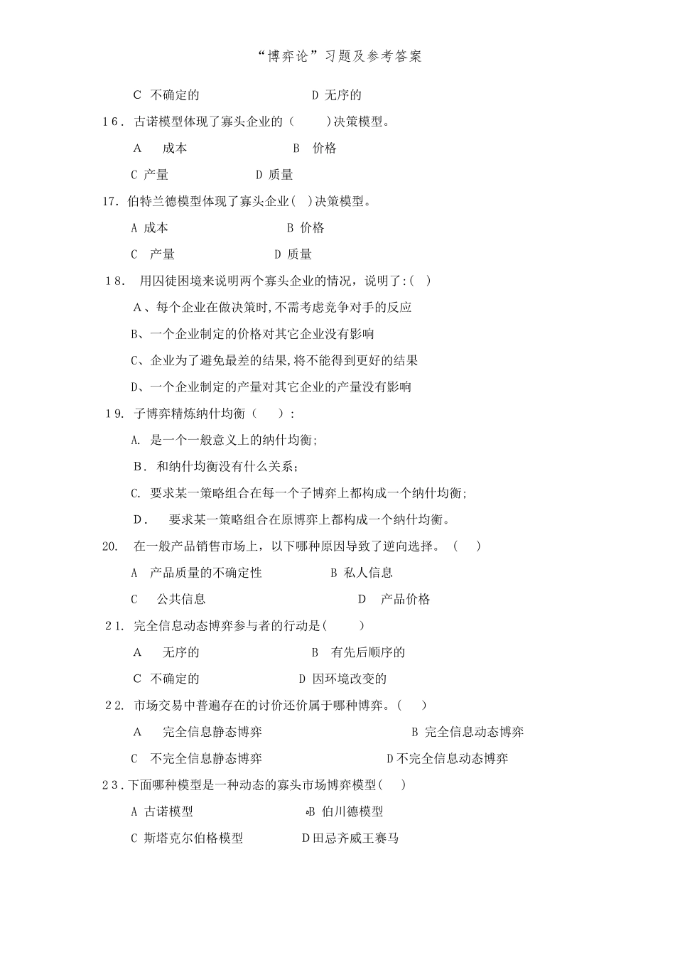 “博弈论”习题及参考答案_第3页