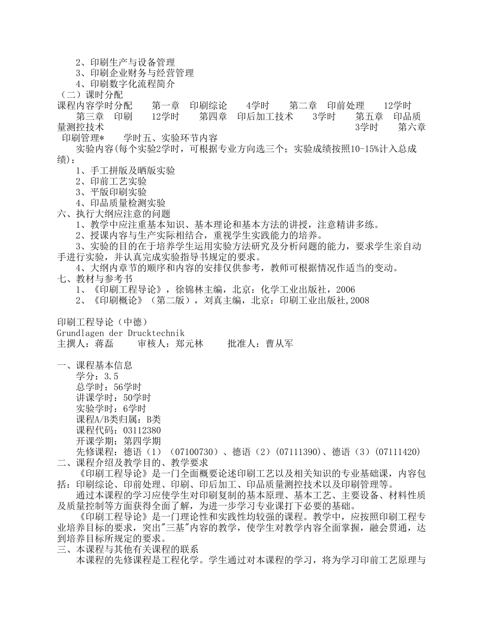 “印刷工程导论”课程大纲_第3页