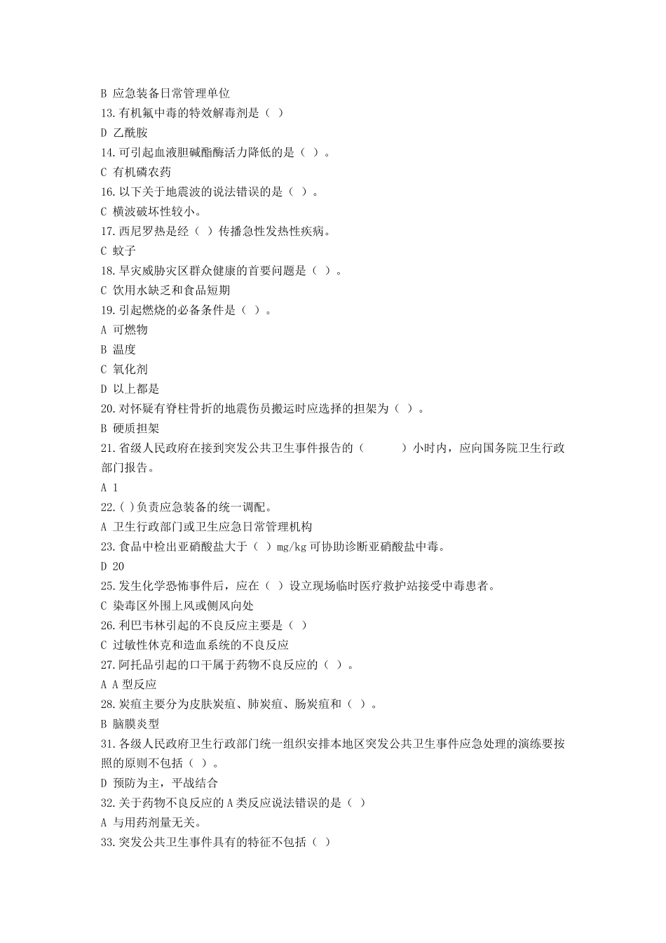 “卫生应急工作手册”答案_第2页