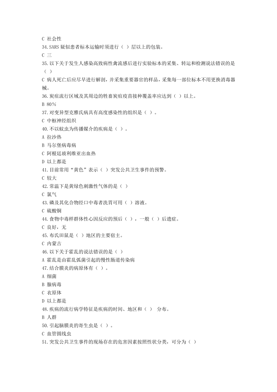 “卫生应急工作手册”答案_第3页