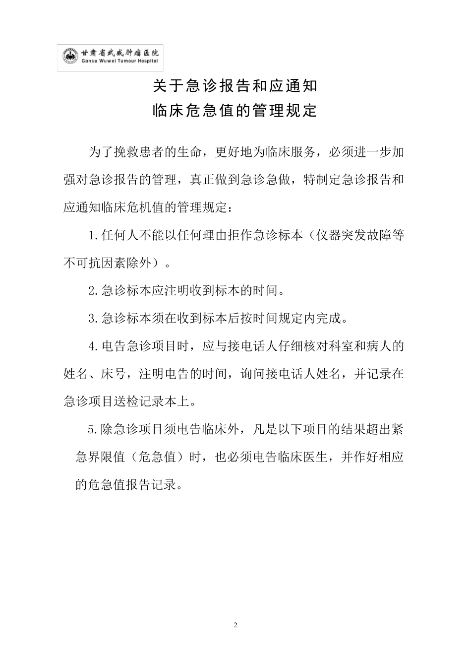 “危急值”处置记录本_第3页