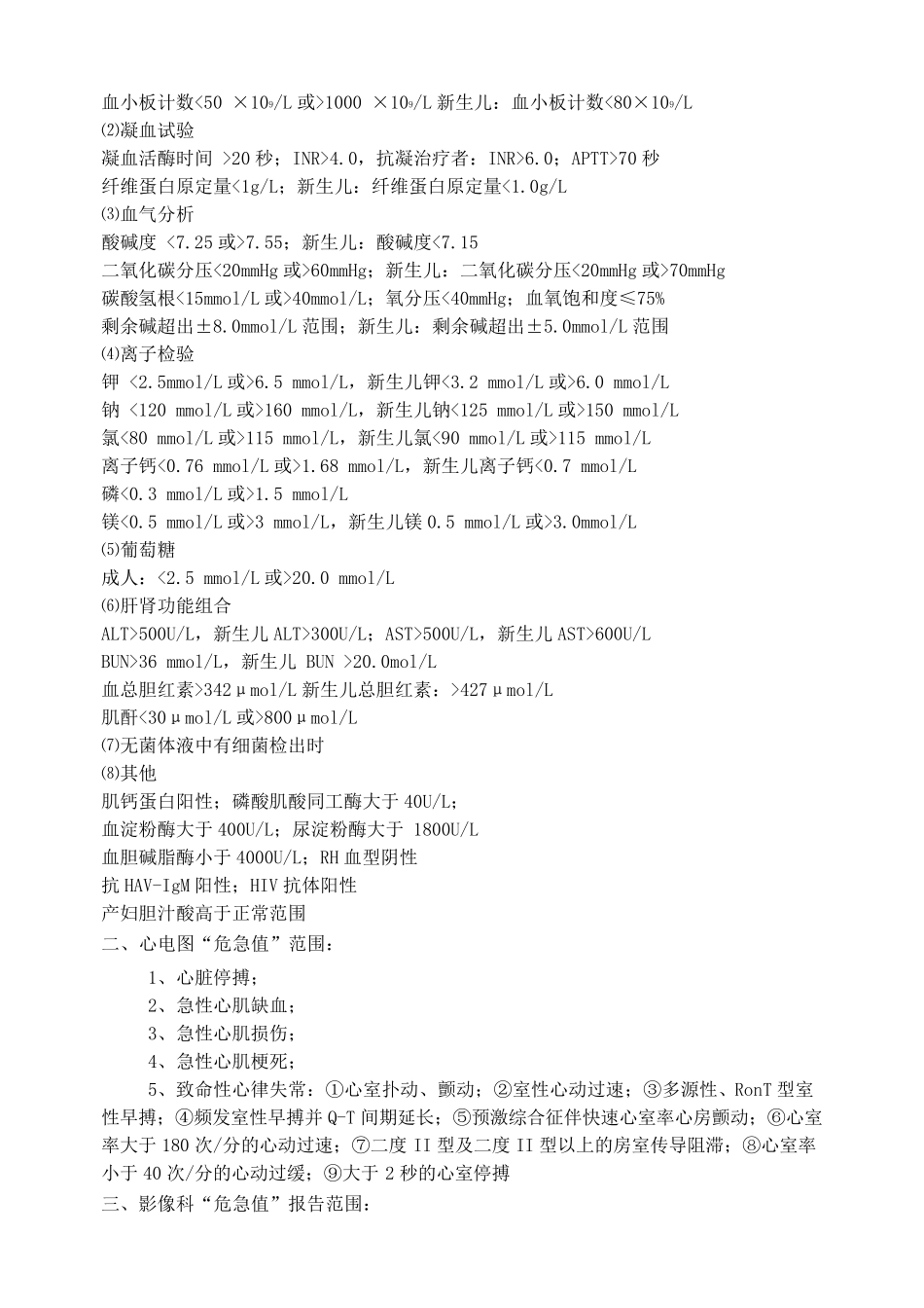 “危急值”报告制度_第3页